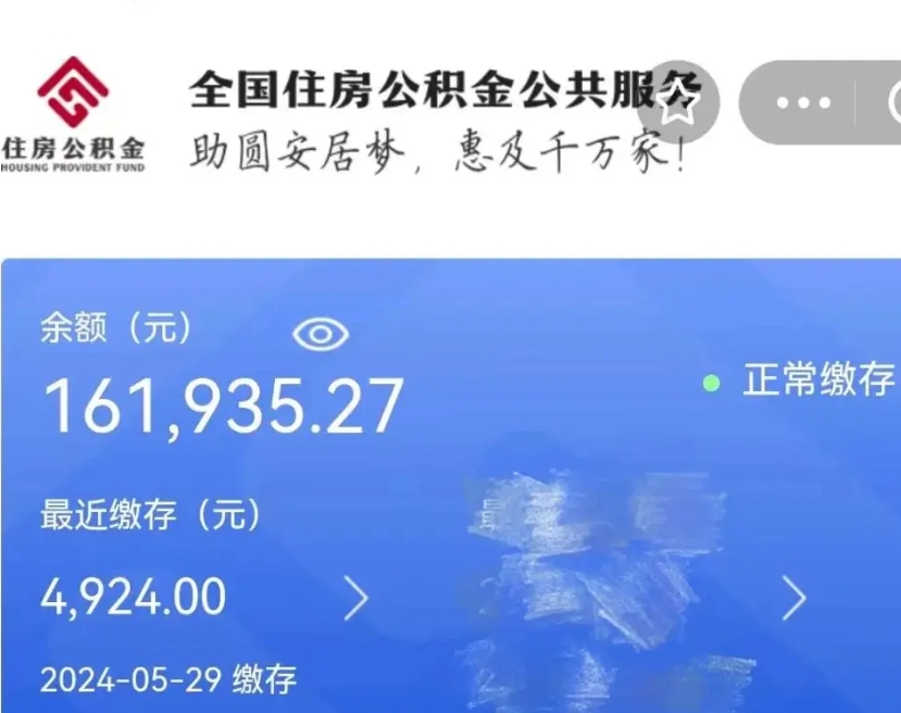 信阳公积金辞职了怎么取出来（公积金辞职后能取出来吗）