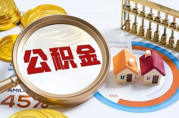 信阳住房公积金封存状态怎么取出来（公积金封存状态怎么提）